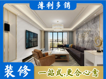 张家口装修新房