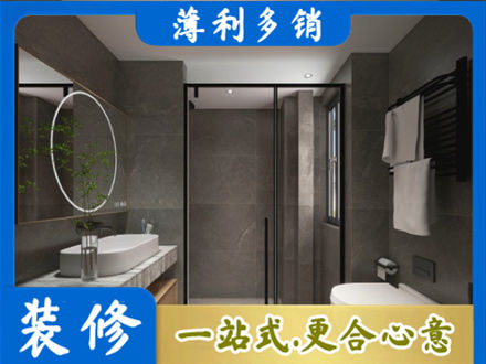 张家口洗浴间装修