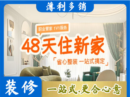 张家口新房整装